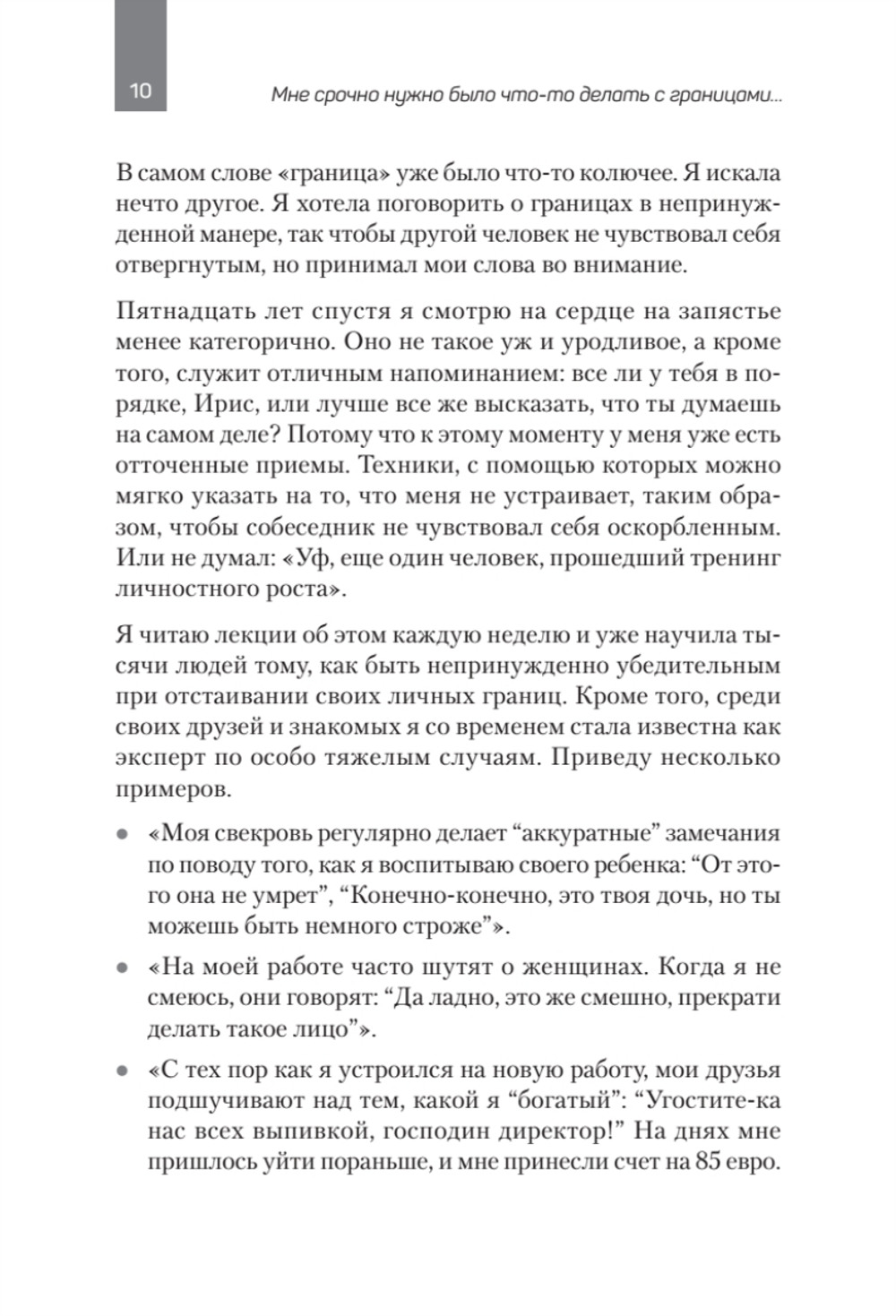 Как установить границы и не обидеть других: советы и рекомендации