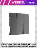 Набор клавиш для выключателя трехклавишного (графит рифленый) W1139004