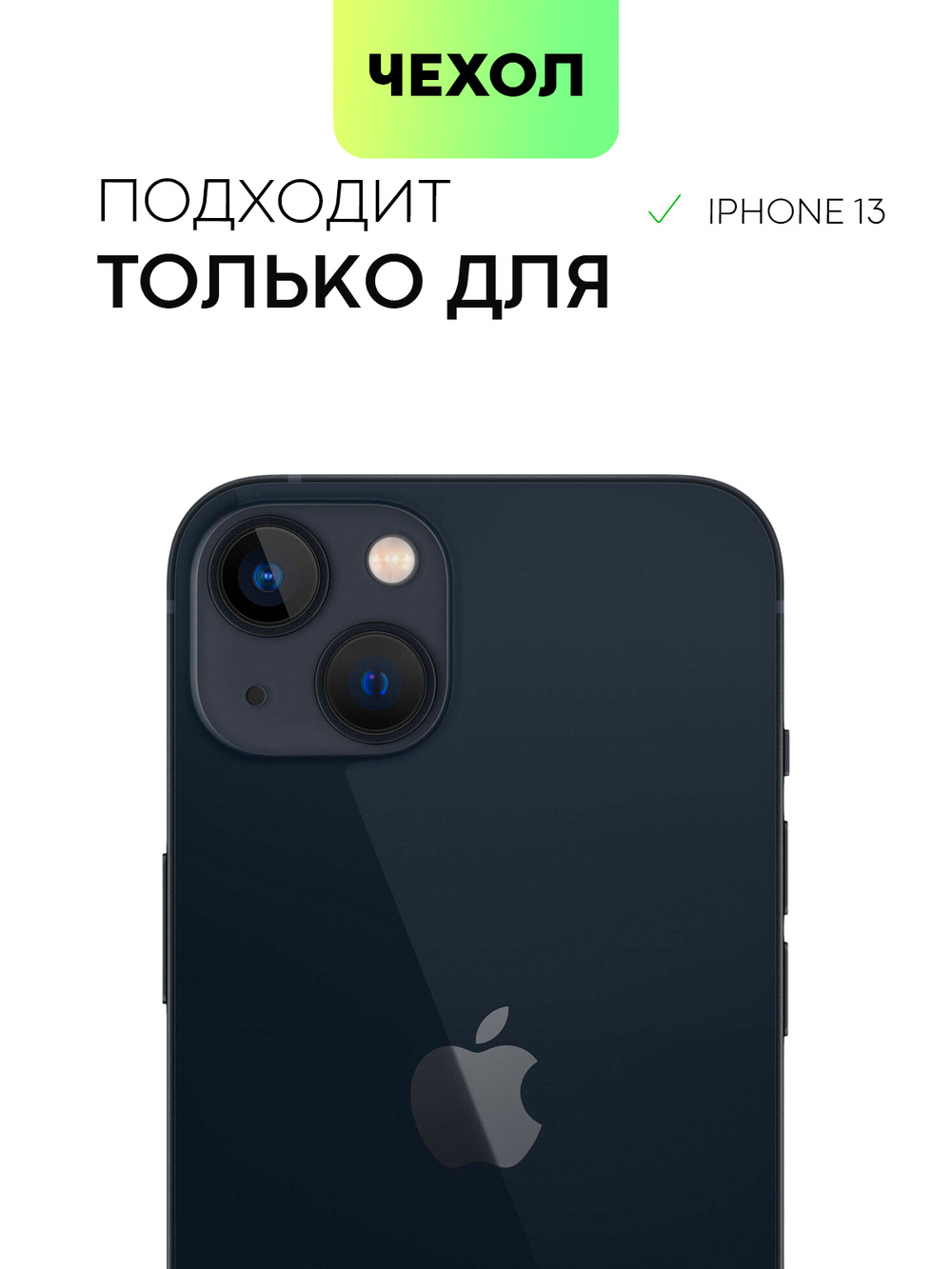 Чехол BROSCORP для Apple iPhone 13 оптом (арт. IP13-TPU-01-TRANSPARENT)