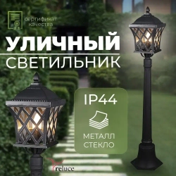 Уличный напольный светильник Reluce, 40Вт, Влагоустойчивый, IP44