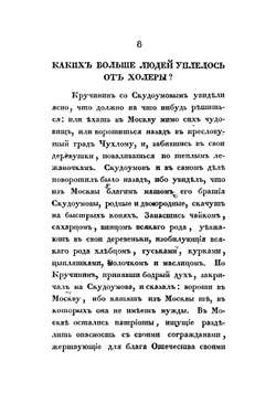 Встреча чумы с холерою, или Внезапное уничтожение замыслов человеческих | Орлов Александр Анфимович