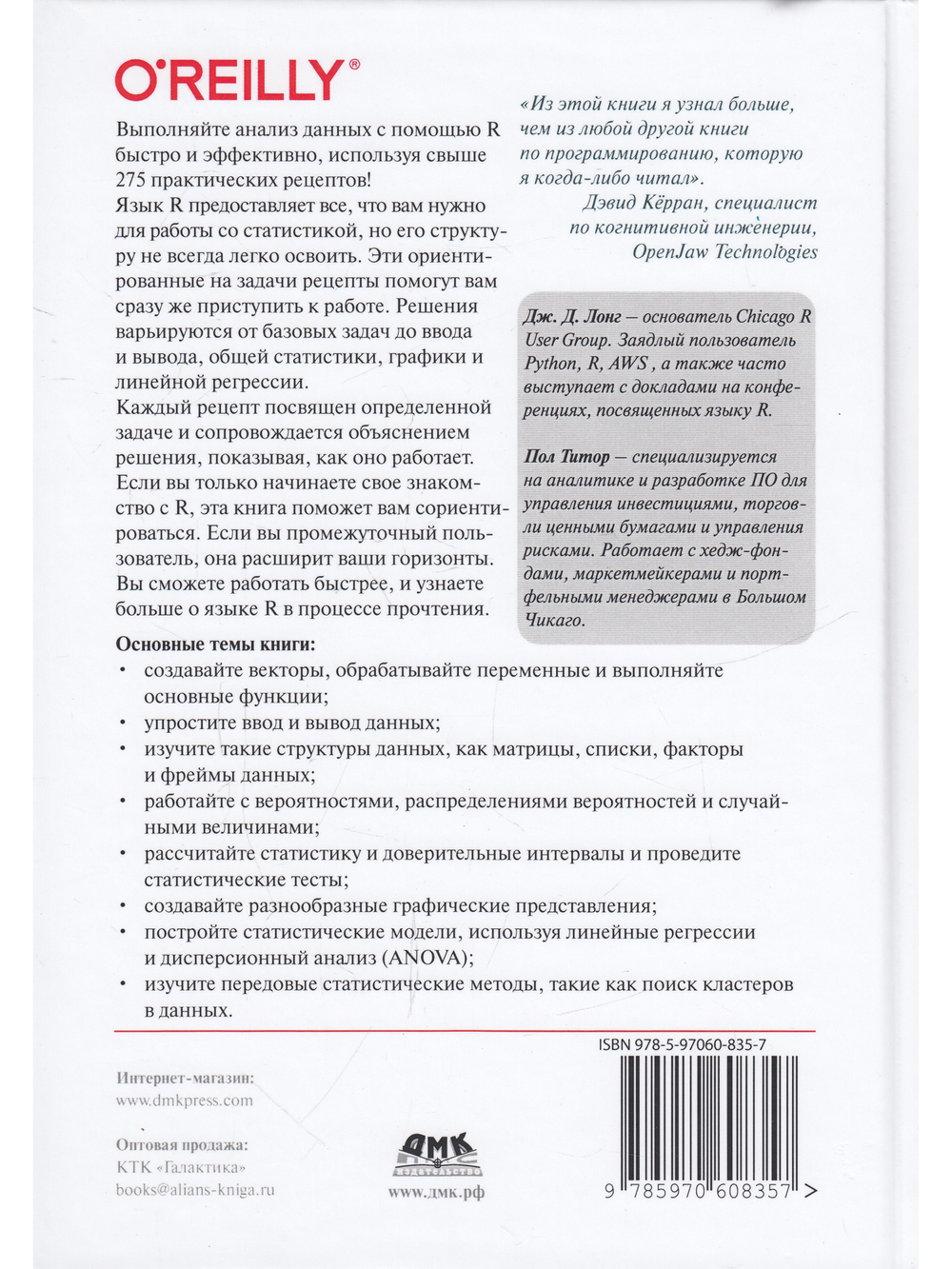 R. Книга рецептов