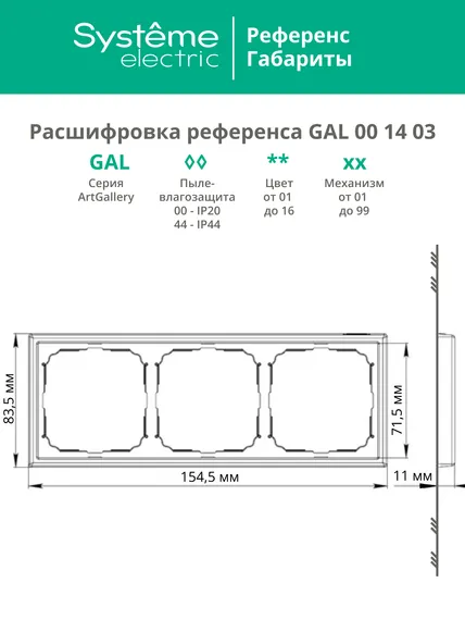 Рамка 3-м ArtGallery универс. базальт SE GAL001403