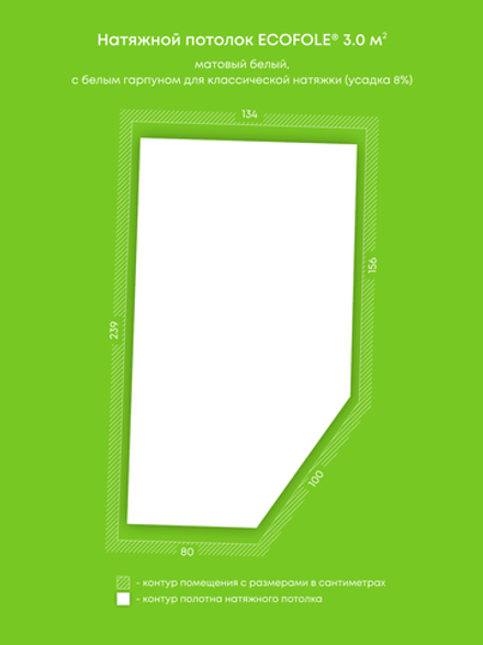 Матовый натяжной потолок 3 м2