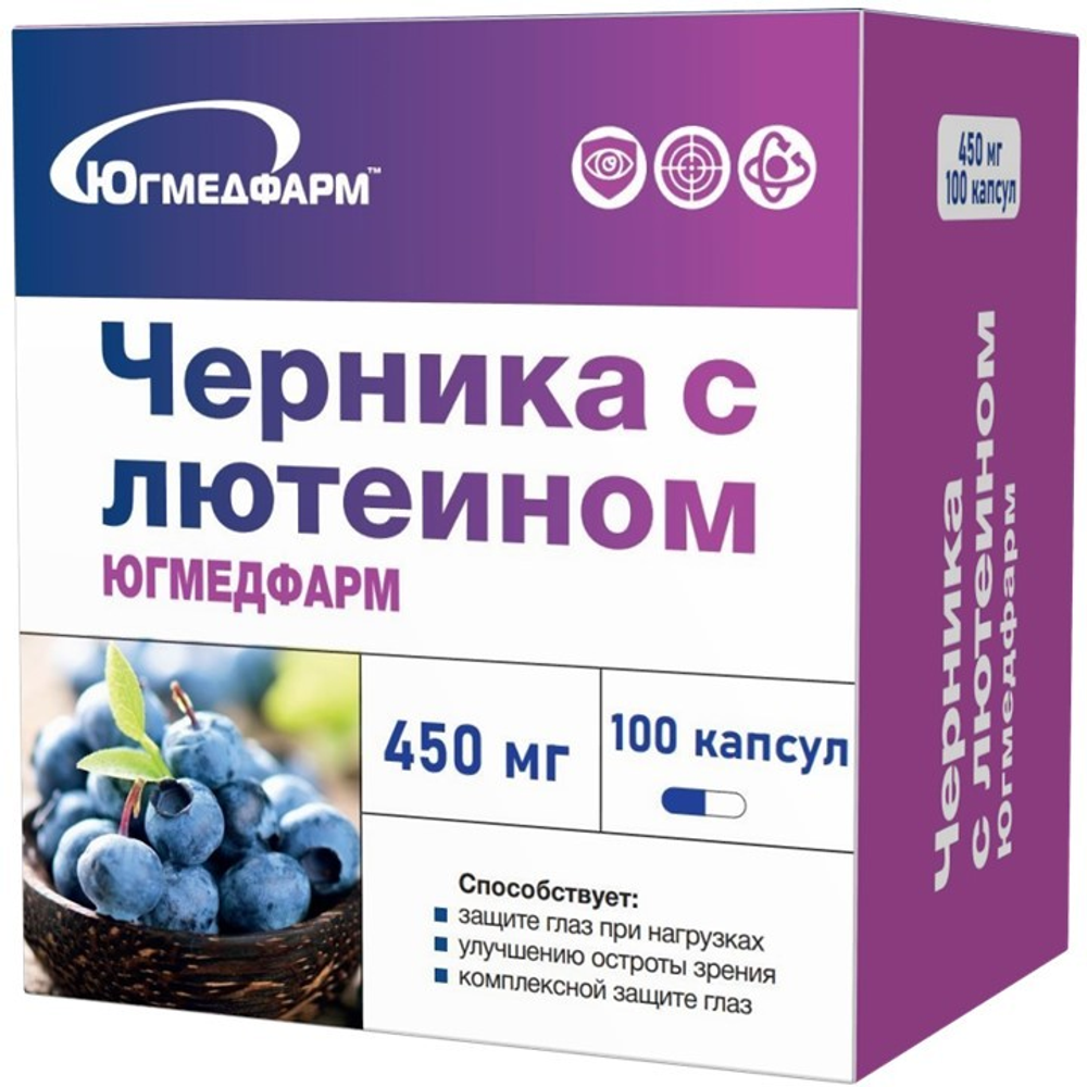 Черника форте с лютеином капсулы 450мг. №100 Югмедфарм