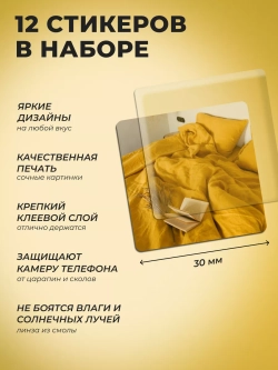 3д стикеры на телефон чехол ноутбук жёлтый набор