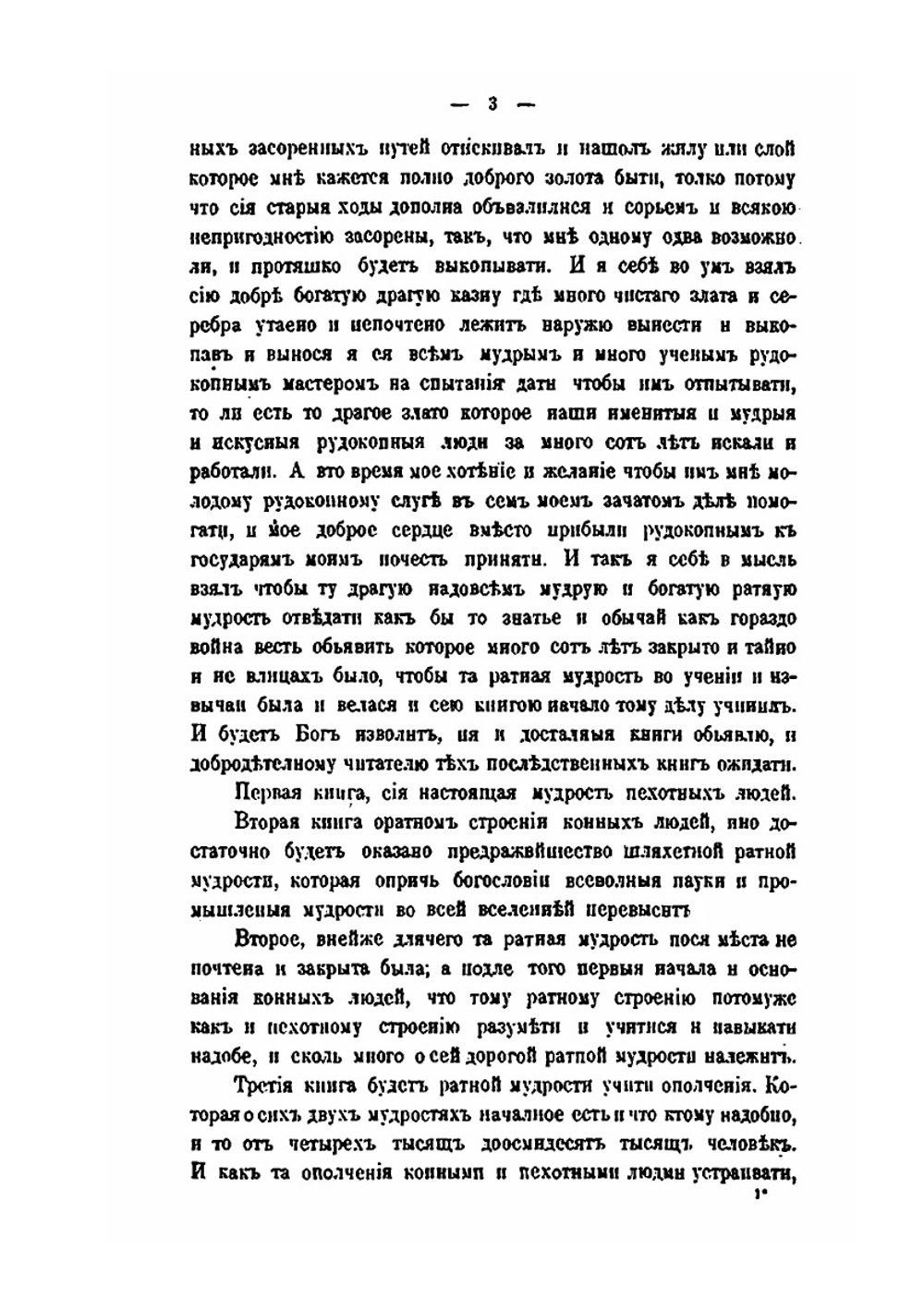 Учение и хитрость ратного строения пехотных людей. 1647 год | И.Я. фон Вальхаузен