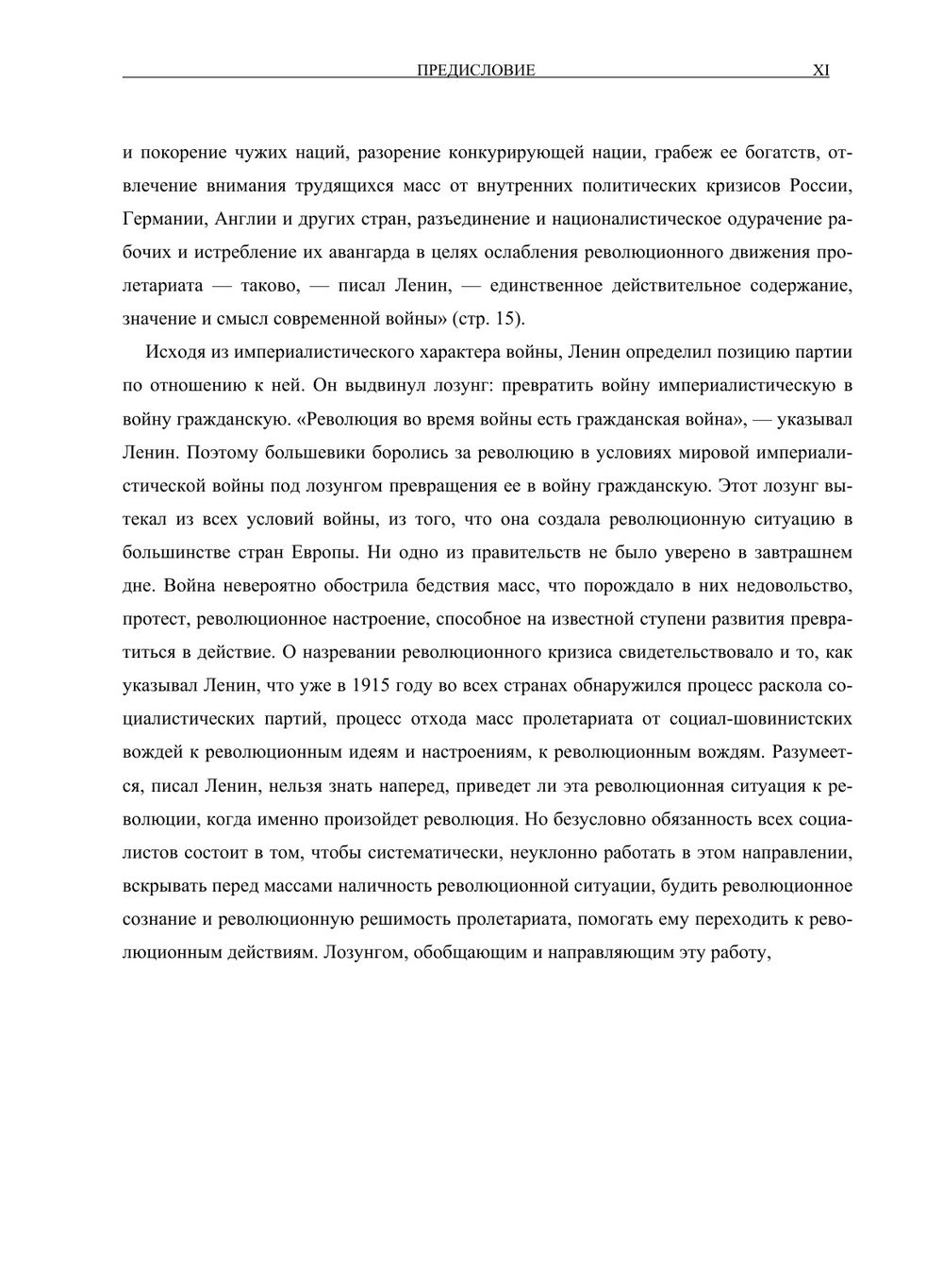 Полное собрание сочинений. Том XXVI. Июль 1914 — август 1915 | В. И. Ленин