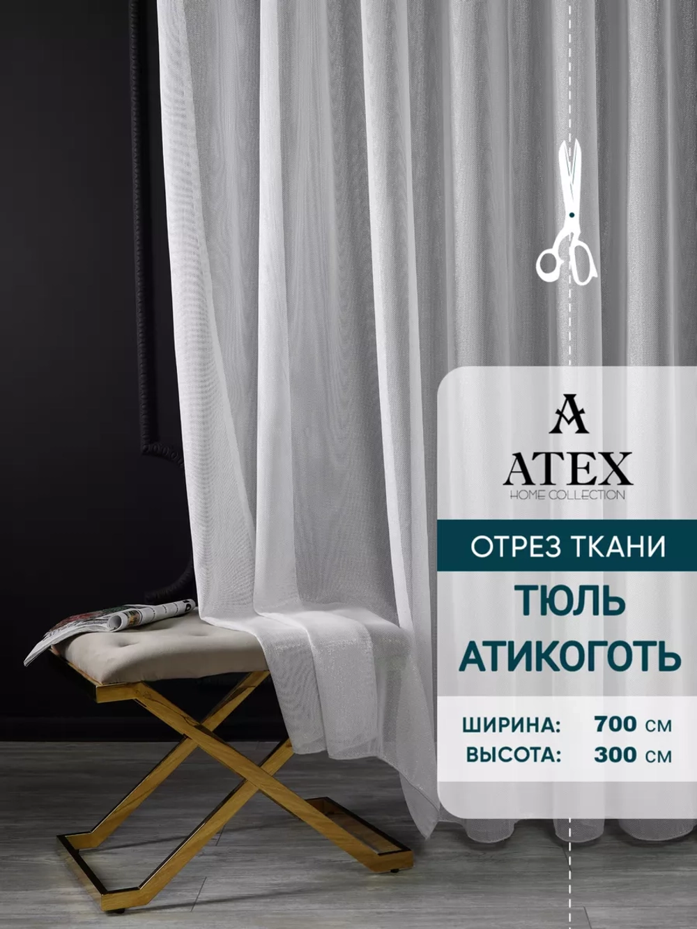Тюль Антикоготь отрез