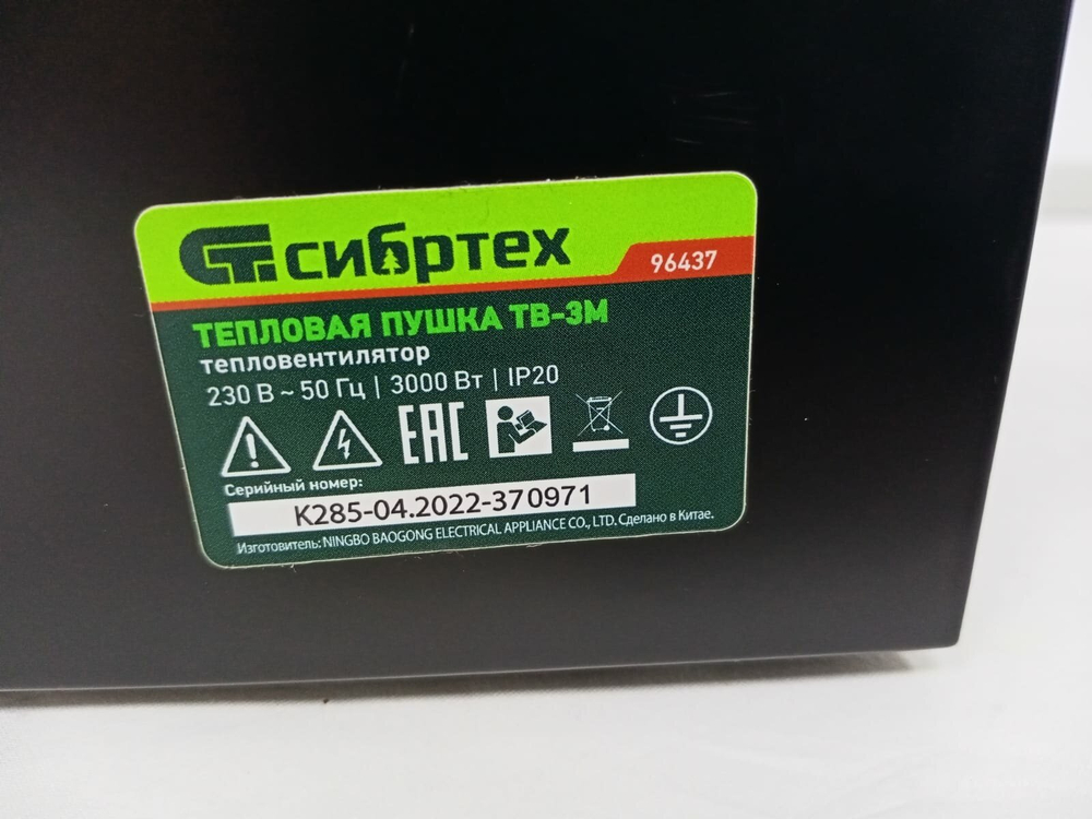 Тепловая пушка ТВ-3М (тепловентилятор), 230 В, 3 режима: вентилятор/1500 Вт /3000 Вт СибрТех [96437]