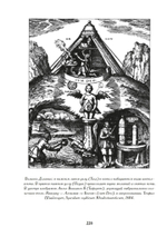 Башня Алхимии. Продвинутое руководство по Великому Деланию (PDF)
