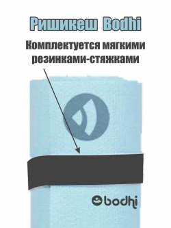 Коврик для йоги и фитнеса Ришикеш Бодхи 200 см