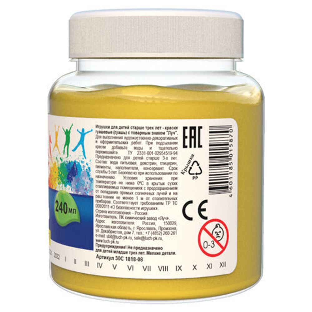 Гуашь художественная 1 шт. ЛУЧ "Классика", 240 мл, желтая светлая, 30С 1818-08