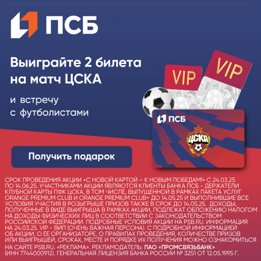 Заказать карту в ПСБ!