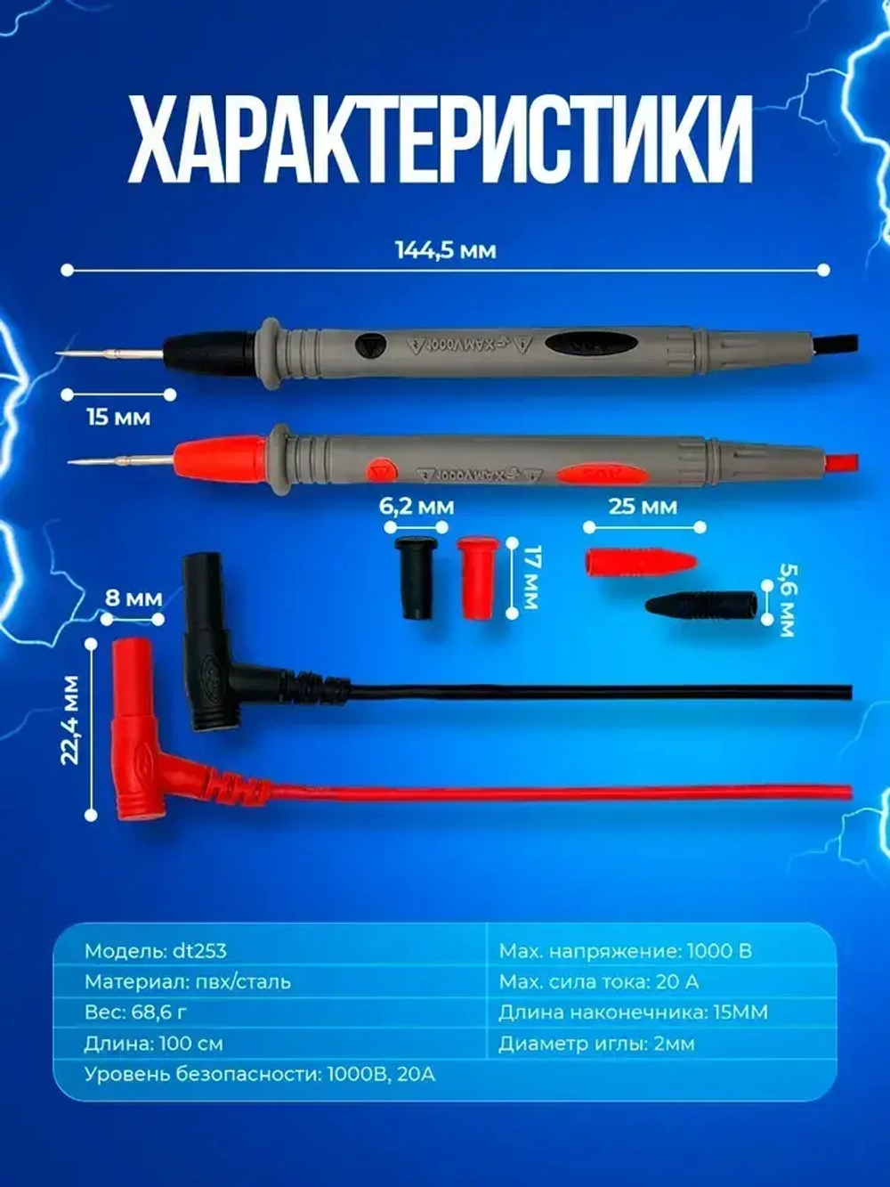 Щупы токоизмерительные для мультиметра 1000 В 20 А