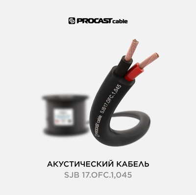 PROCAST cable SJB 17.OFC.1,045 Инсталляционный круглый всепогодный акустический кабель 2х1,045mm²