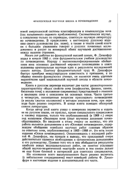 Основы почвоведения. Эволюция почв | Ф. Дюшофур