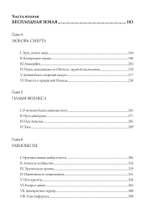 Маски Бога. Созидательная мифология. Том 4. 2 Части