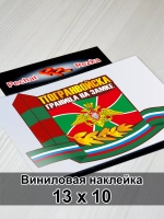 Погранвойска - Граница на замке