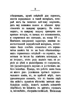 г. Томск в прошлом и настоящем | А.В. Адрианов