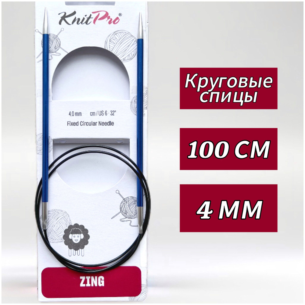 Спицы круговые Zing, 8мм/80см, KnitPro,(47136)