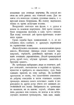 История 2-го Гренадерского Ростовского полка | Попов Николай Николаевич