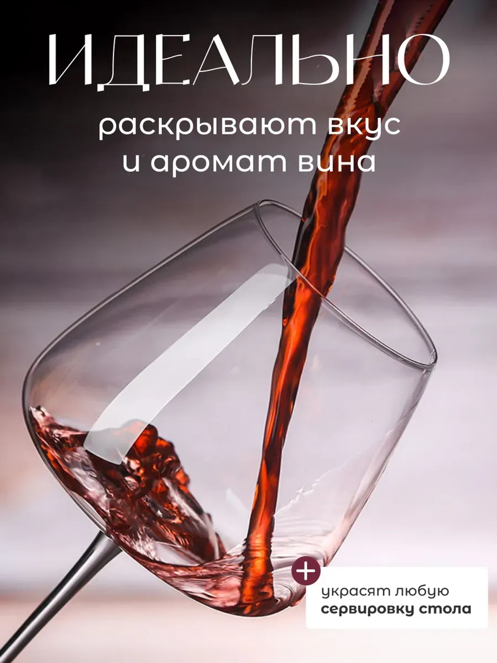 Набор бокалов для вина на длинной ножке 2 шт 430 мл
