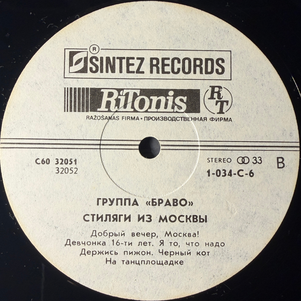 Виниловая пластинка Браво - Стиляги Из Москвы LP