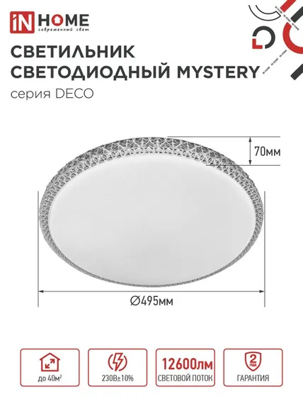 Светильник светодиодный серии DECO MYSTERY 120Вт 230В 6500К 12600Лм 500х73мм IN HOME