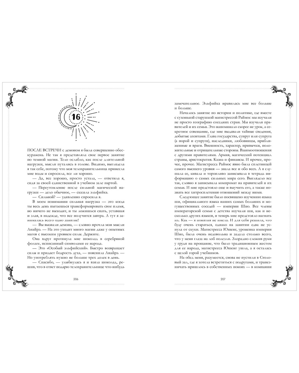 Эксклюзивная коллекция. Тайна Черного дракона