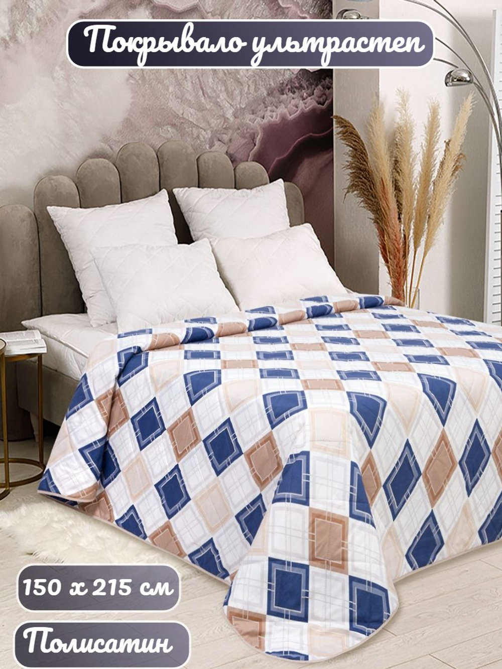 Покрывало на кровать, стеганое, поплин с размерами 215х220