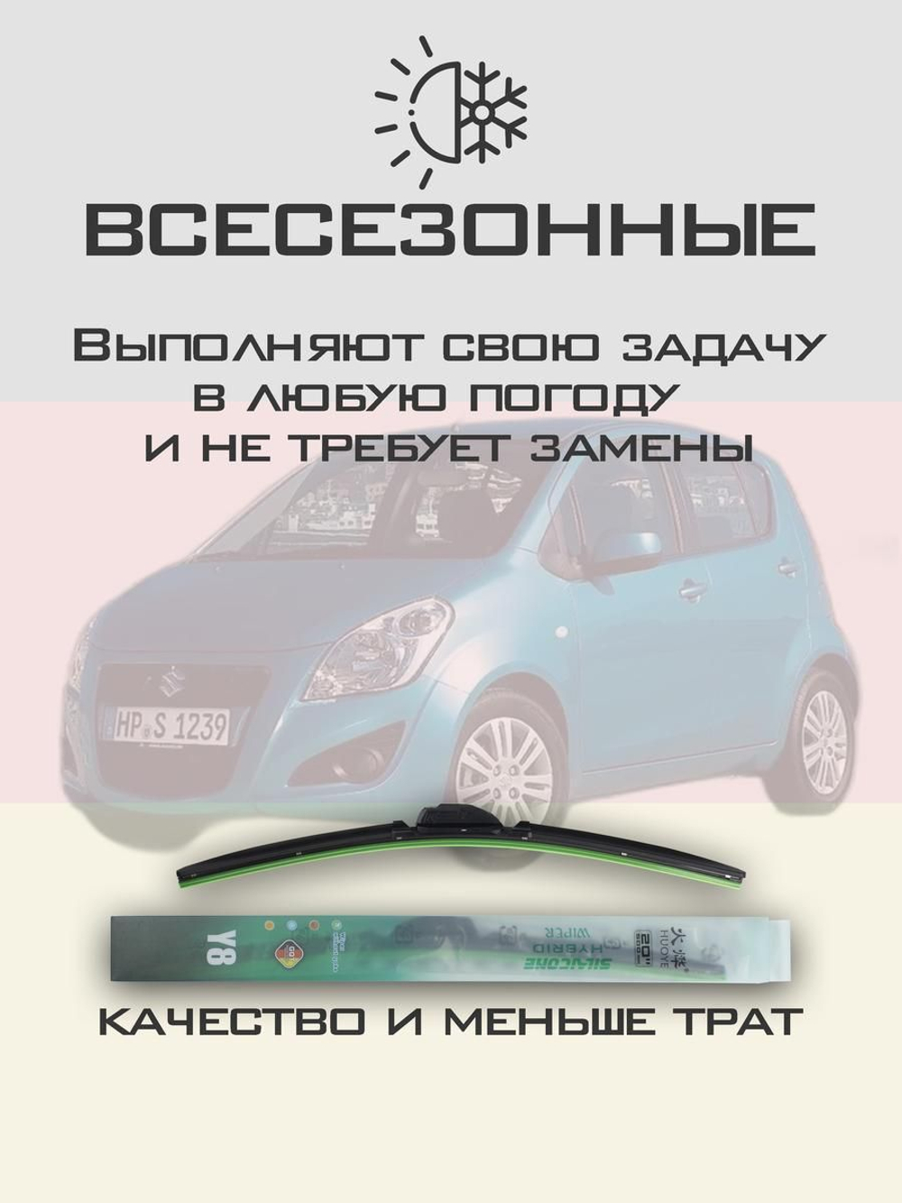 Щетки стеклоочистителя HUOYE Y8 550/400 мм на Nissan Evalia | Hook/J-Hook