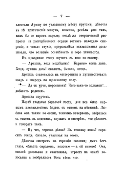 Грешница; Волчиха; А ей весело - она смеется! | Засодимский Павел Владимирович
