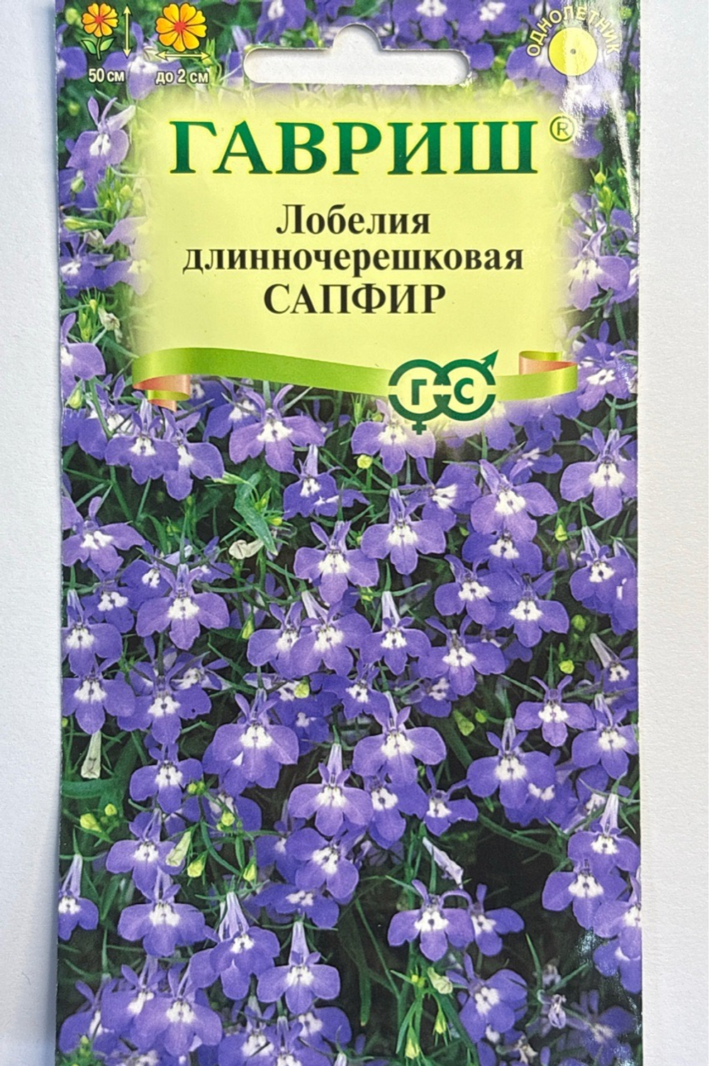 Лобелия Сапфир ампельная 0,05 г  СМЦ-30