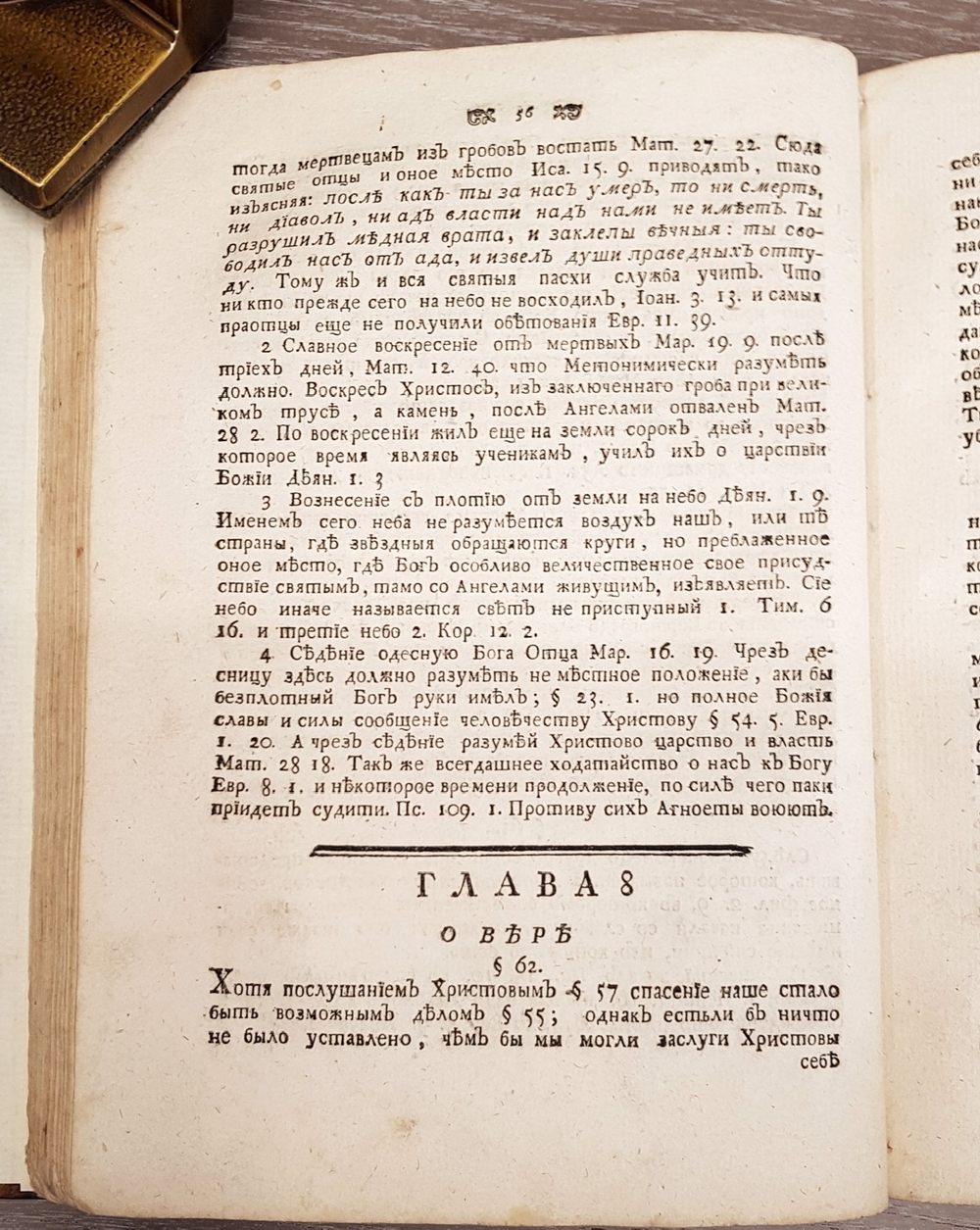 "Церкви восточные. Православное учение, содержащее все, что христианину, своего спасения ищущему, знать и делать надлежит". Иеромонах Макарий. 1783 г.