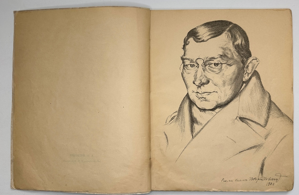 Кузьмин М., Воинов Вс.. Творчество Д.И. Митрохина.  Москва, Госиздат., 1932 г.