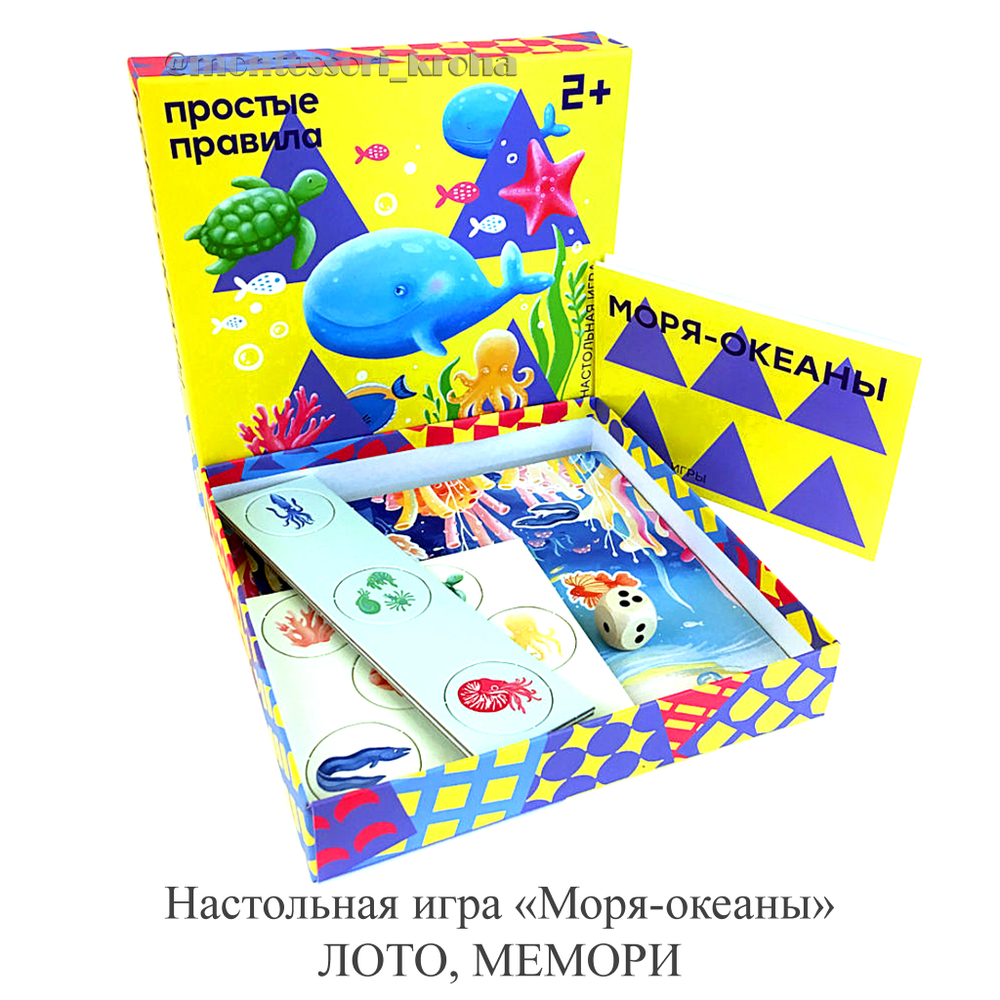 Настольная игра «Моря-океаны» ЛОТО, МЕМОРИ