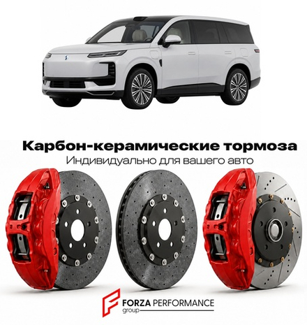 Карбон-керамическая тормозная система для Denza N8L 2025-2026 Денза