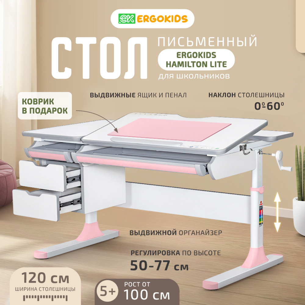 Стол письменный для школьников Ergokids Hamilton BD-680