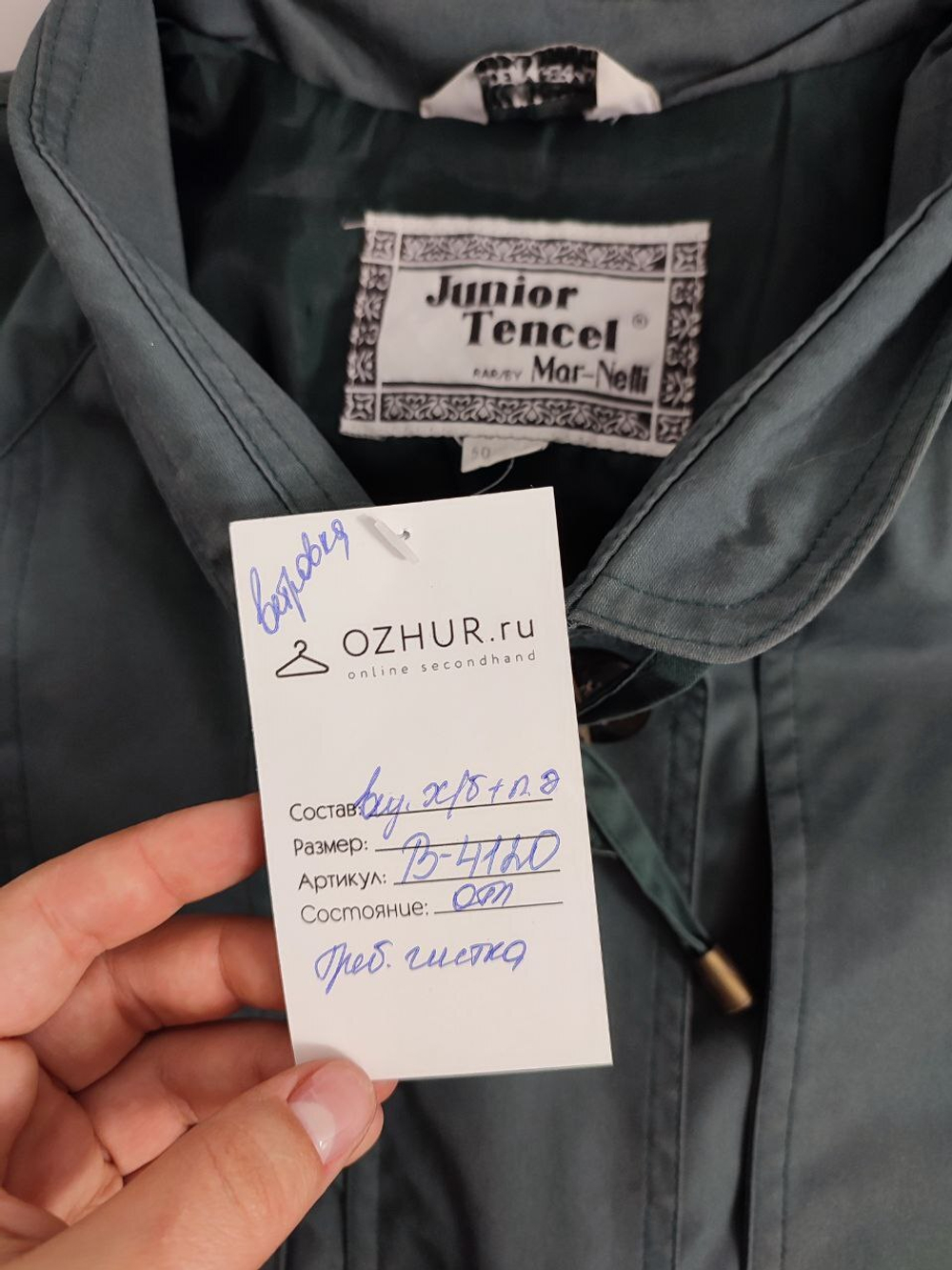 Ветровка Junior Tencel серая 50 размер