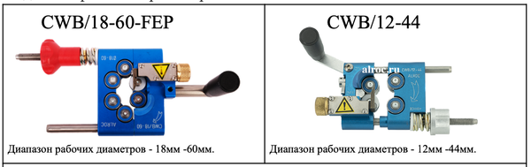 Инструмент для снятия неотделяемого полупроводящего слоя с изоляции с созданием фаски на срезе марки CWB