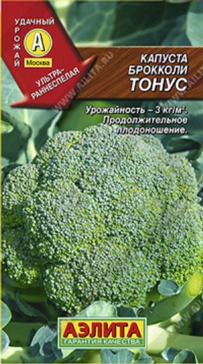 Капуста брокколи Тонус