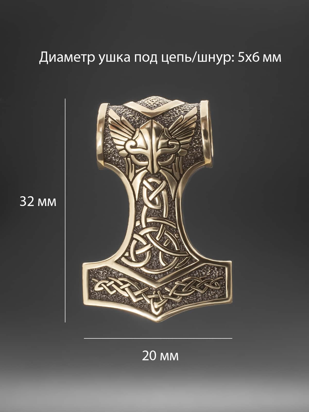 Картинка кулон-подвес молот Тора из бронзы, размеры изделия.