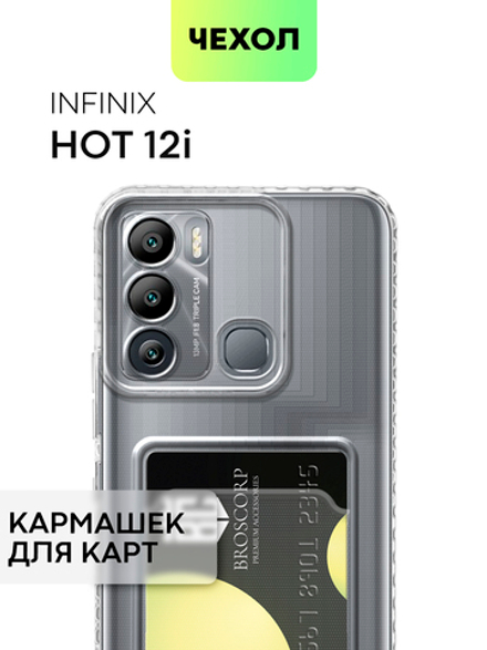 Чехол BROSCORP для Infinix Hot 12i (арт. INF-HOT12i-TPU-01-POCKET)