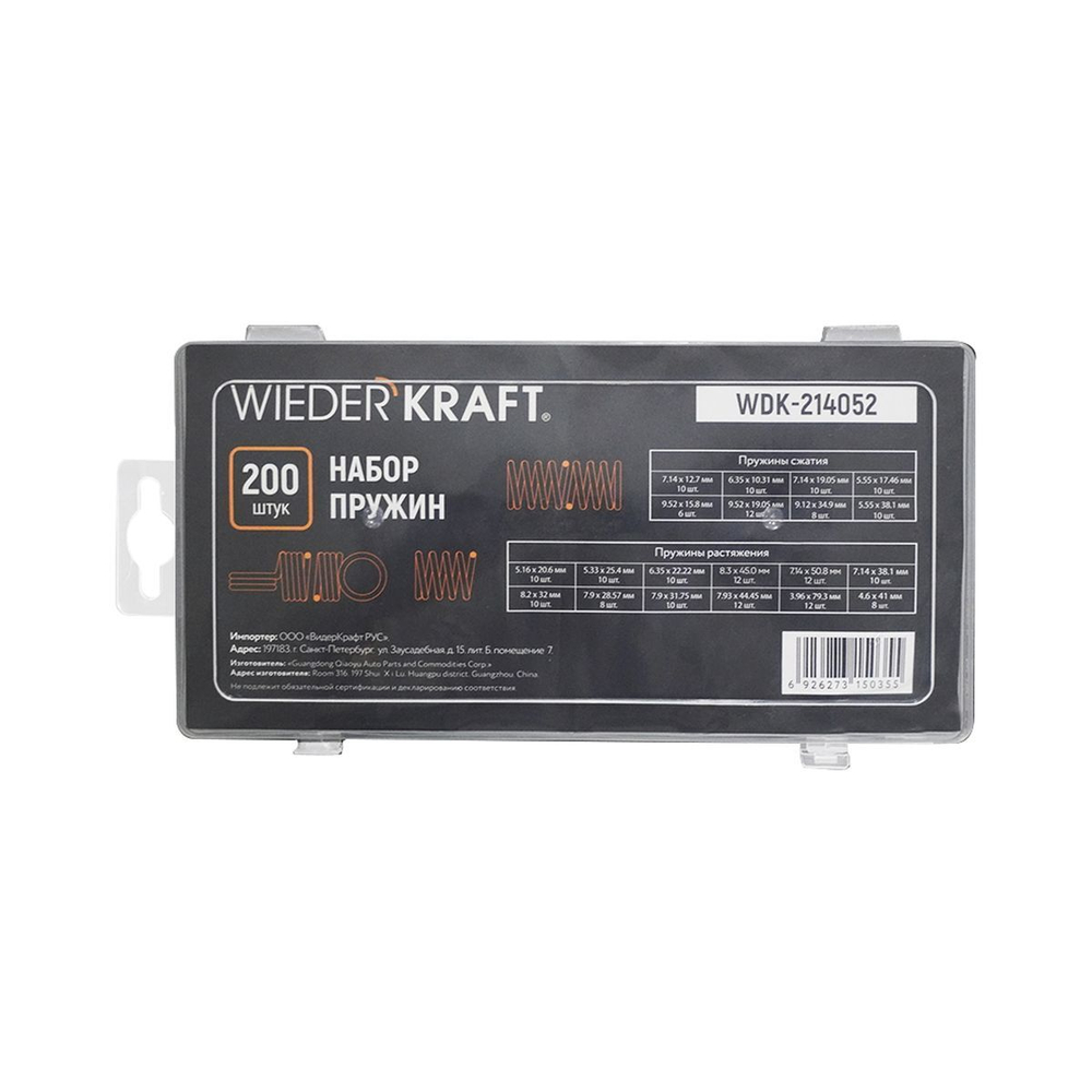 WDK-214052 Набор пружин, 200 шт.