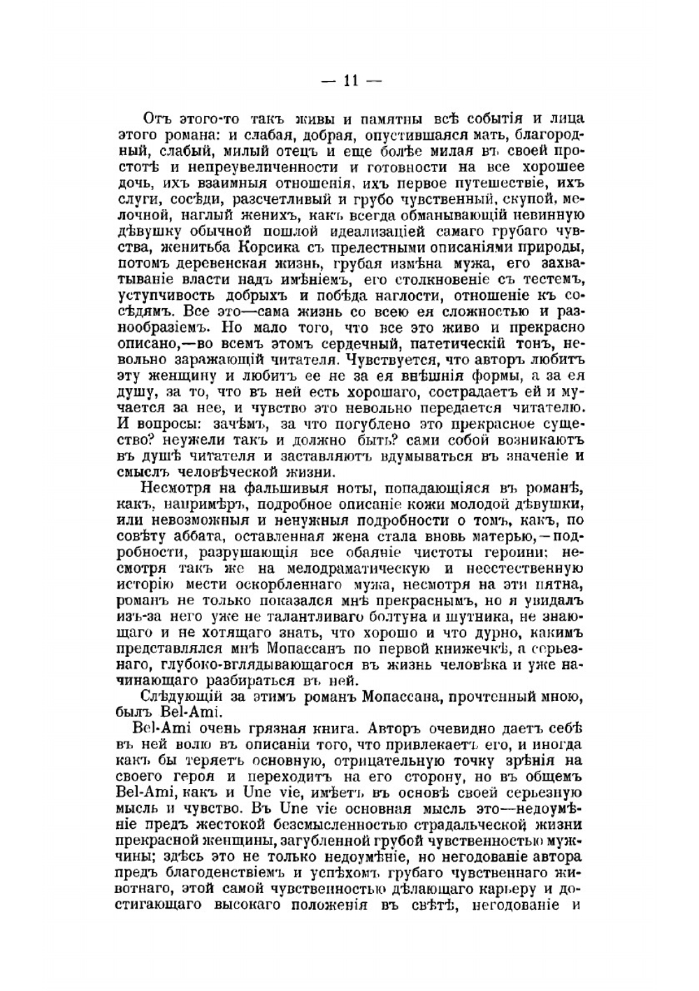 Царство божие внутри нас. Моя жизнь (автобиография) и др. рассказы Л.Н. Толстого | Толстой Лев Николаевич
