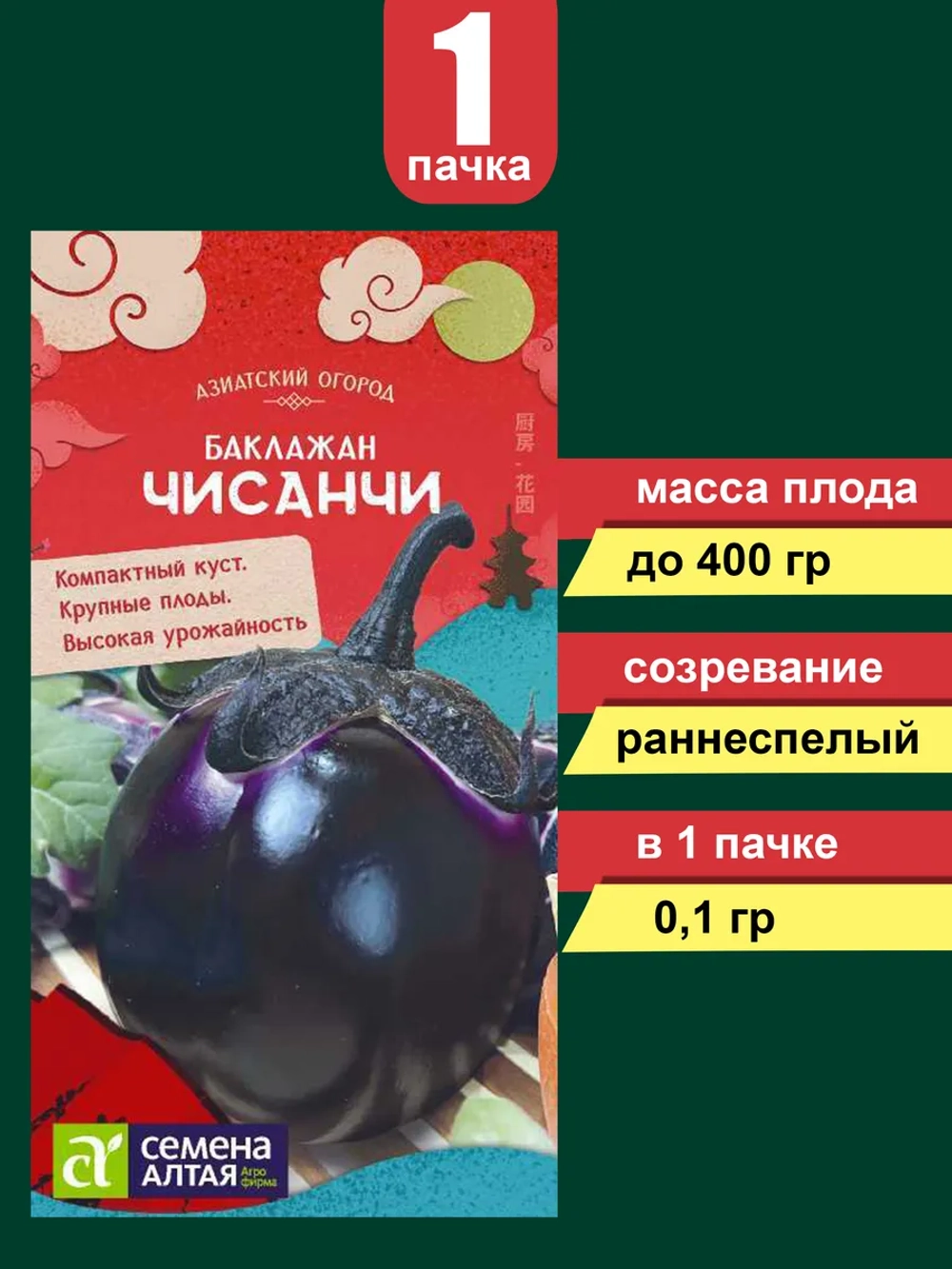 Баклажан Чисанчи 0,1 гр Семена Алтая