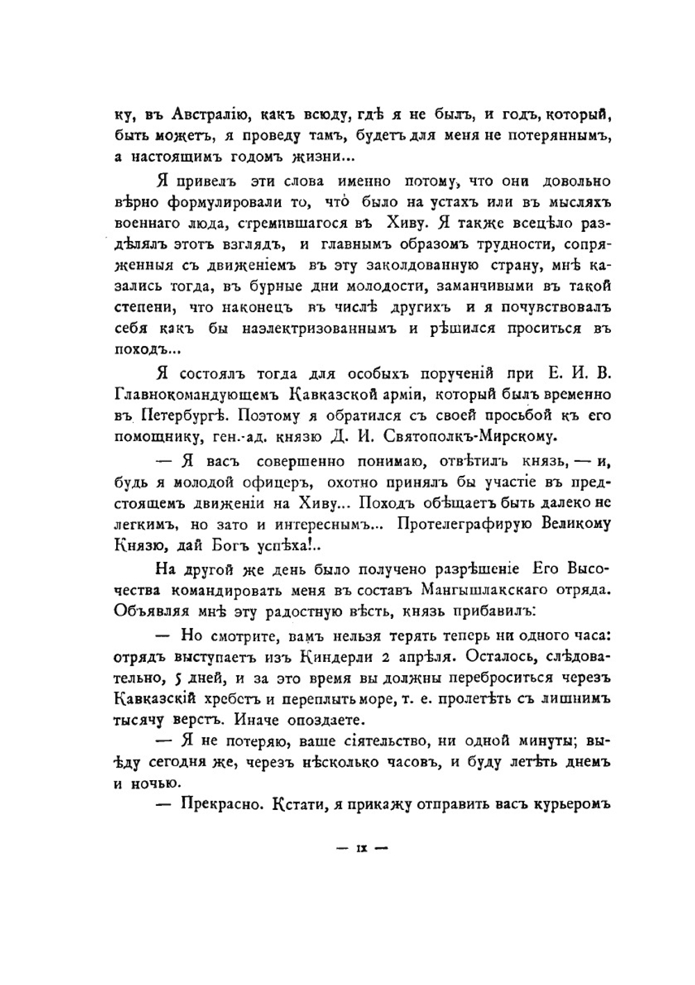 Поход в Хиву. (Кавказских отрядов) 1873 | М. Алиханов-Аварский