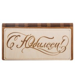 КФ- 61/1 Купюрница «С юбилеем!»