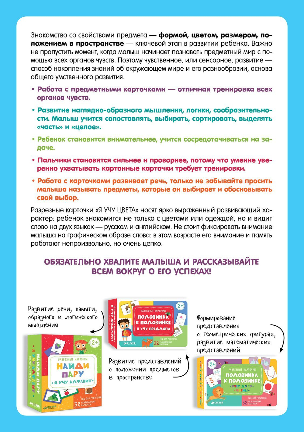 Я учу цвета. Разрезные карточки